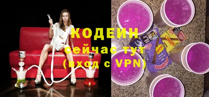 Кодеин Purple Drank  наркотики  Армянск 